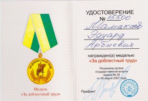Мамакаев медаль