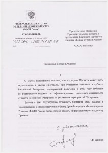 Баринов подпись-орден