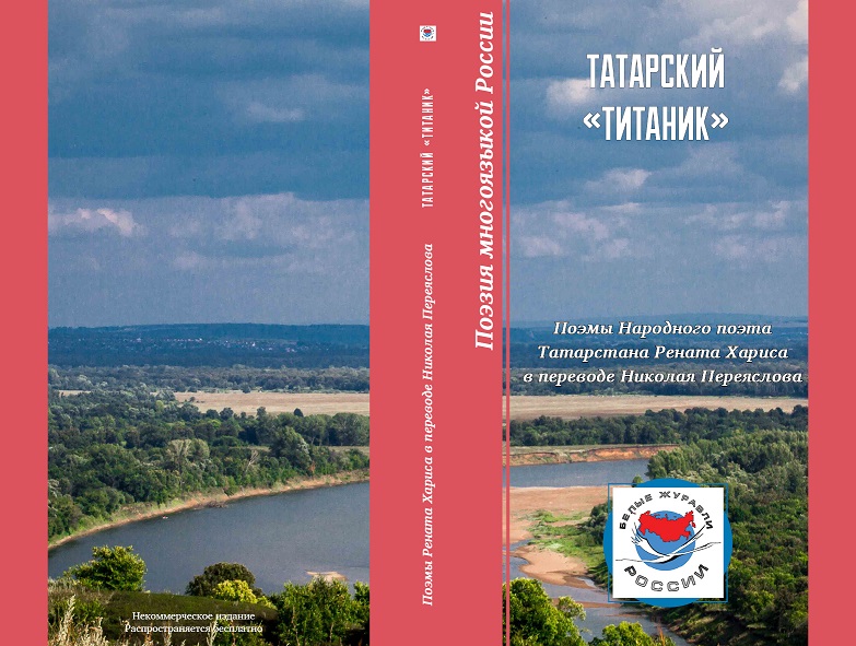 Ренат харис презентация татарча